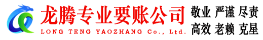 永嘉讨账公司